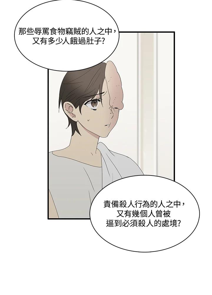 《梅蒂纳》第71话 第32页