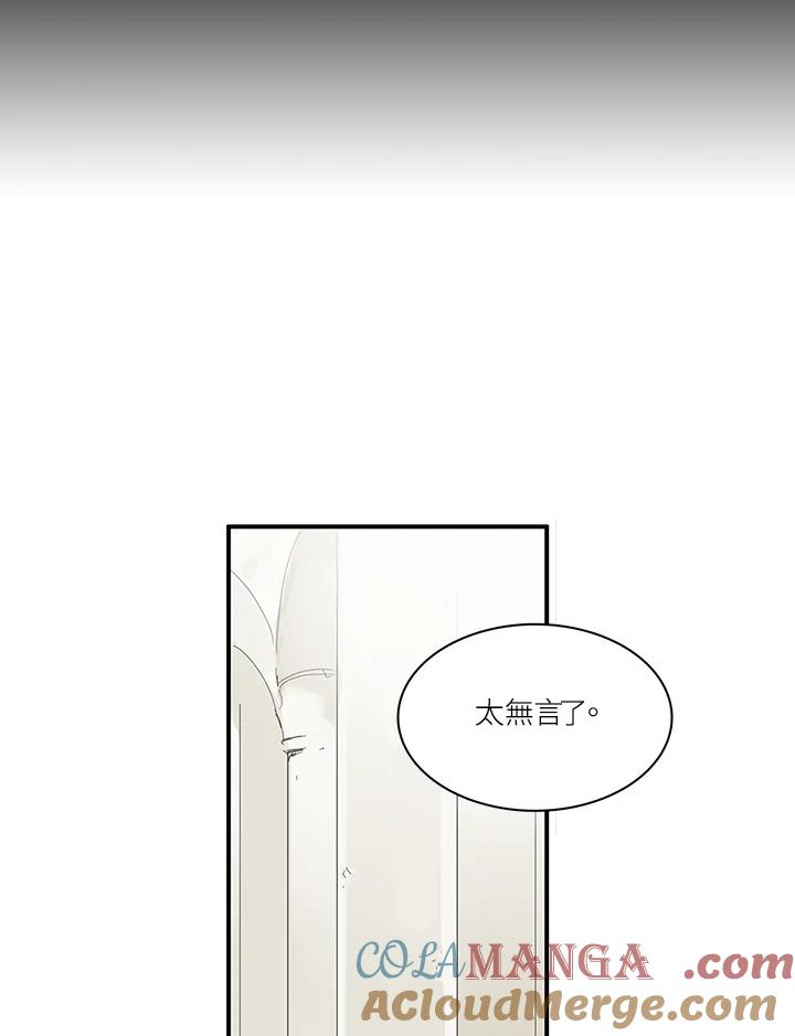 《梅蒂纳》第71话 第19页