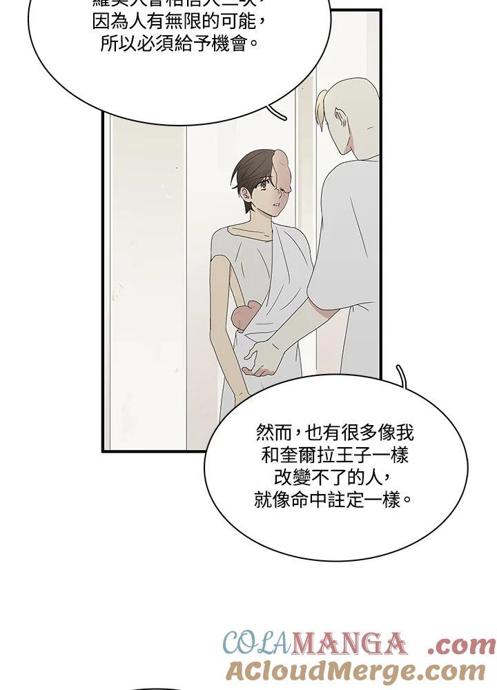 《梅蒂纳》第71话 第31页