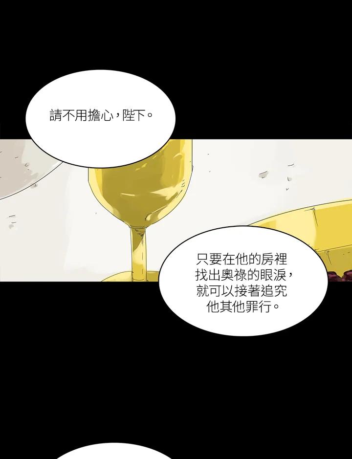 《梅蒂纳》第71话 第17页