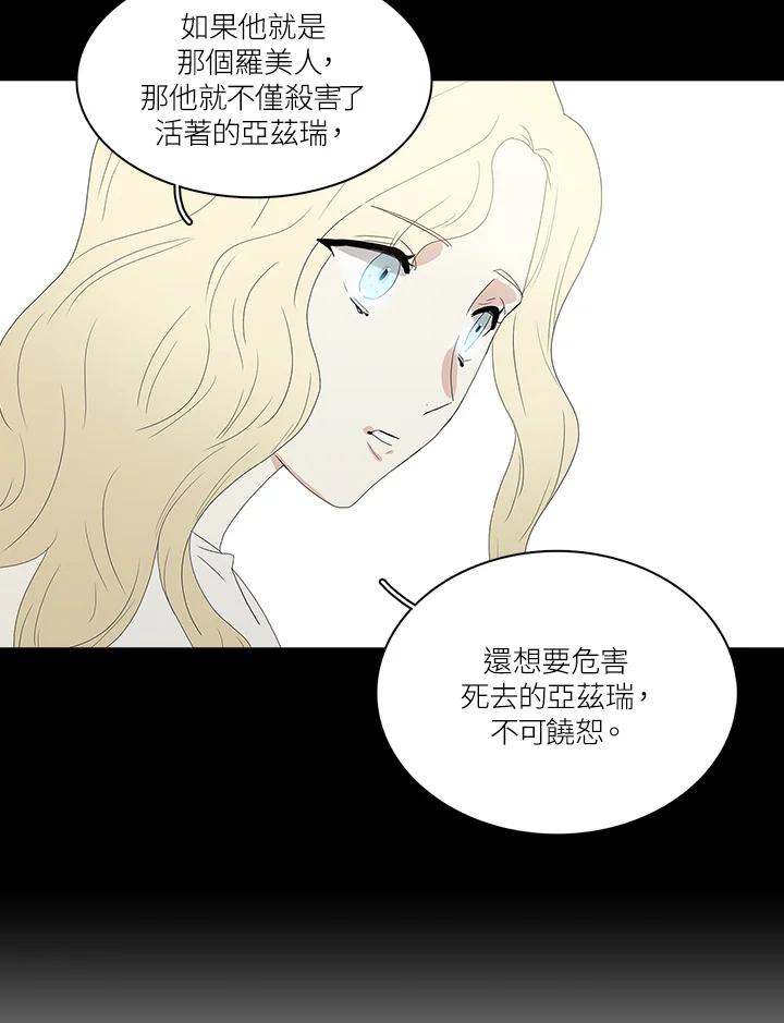 《梅蒂纳》第71话 第18页