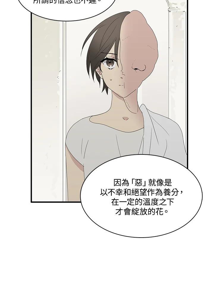 《梅蒂纳》第71话 第35页