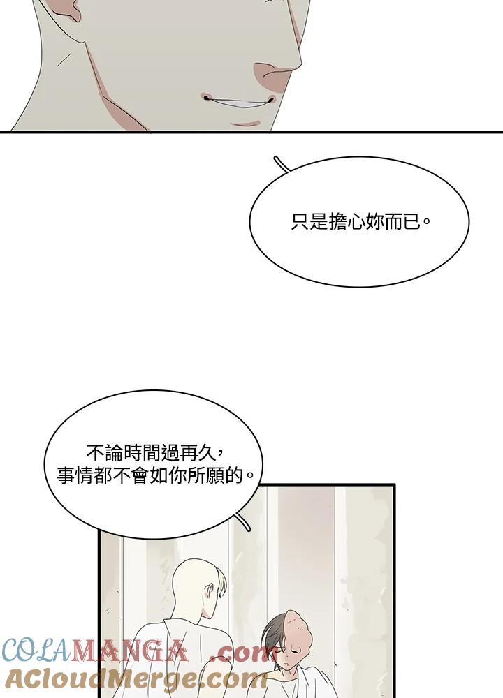 《梅蒂纳》第71话 第25页