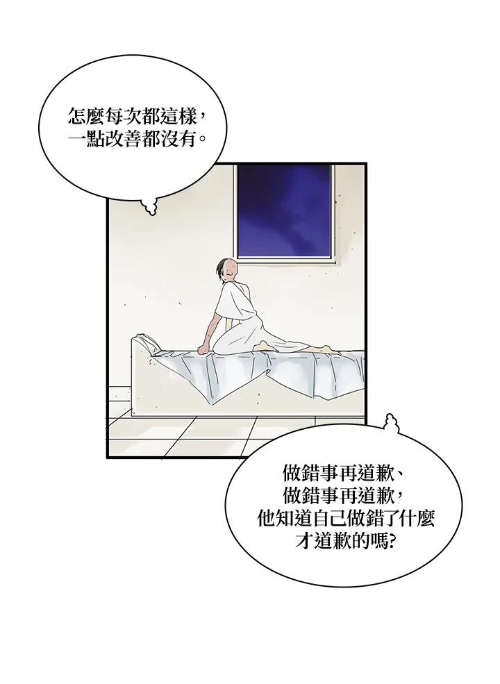 《梅蒂纳》第72话 第23页