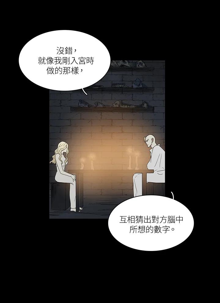 《梅蒂纳》第72话 第3页