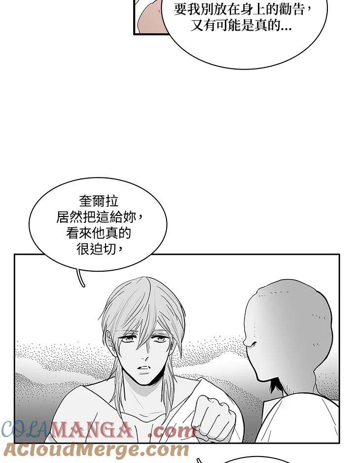 《梅蒂纳》第72话 第16页