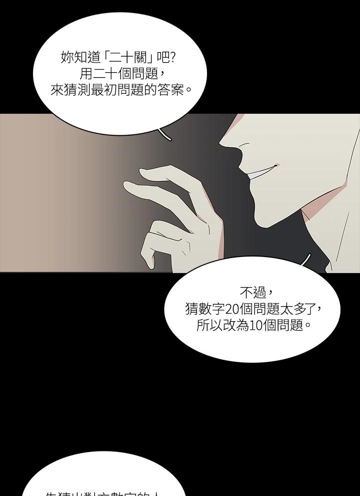 《梅蒂纳》第72话 第8页