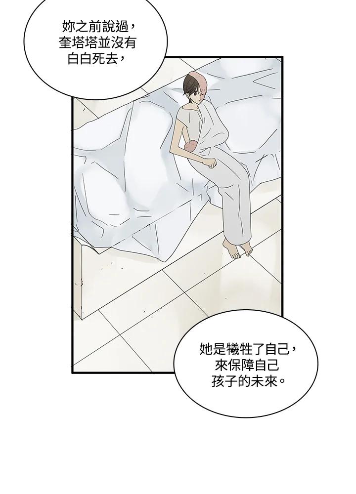 《梅蒂纳》第72话 第39页