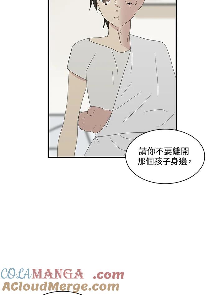 《梅蒂纳》第72话 第46页