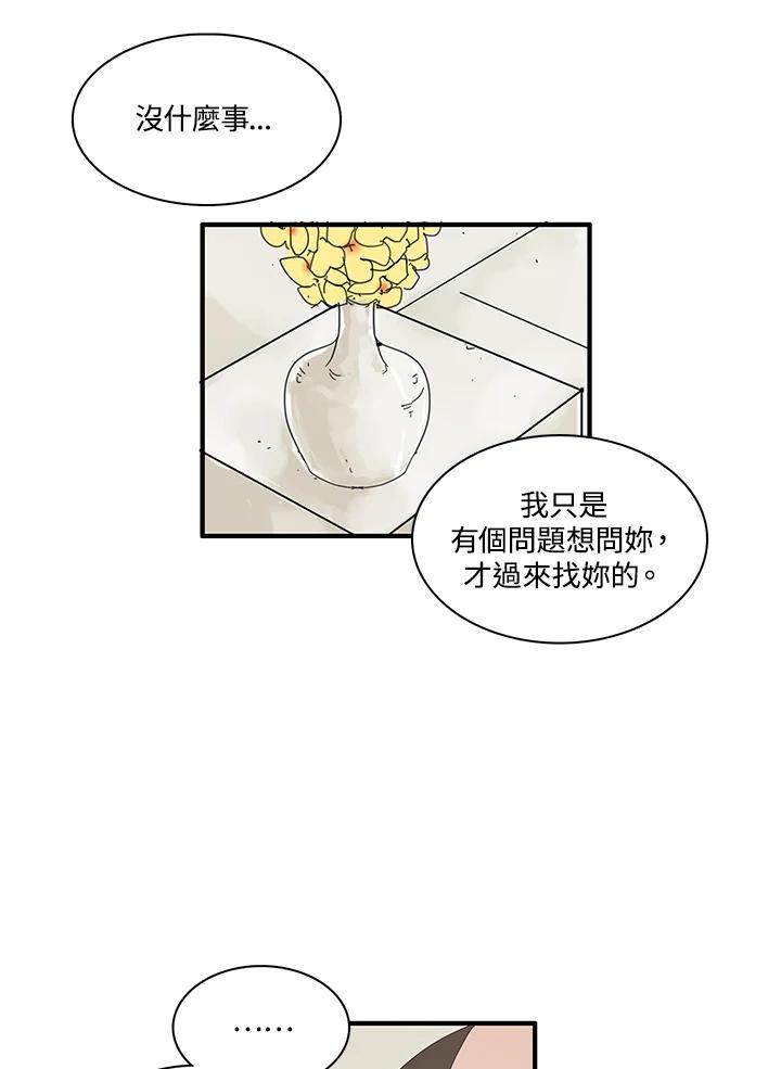 《梅蒂纳》第72话 第24页