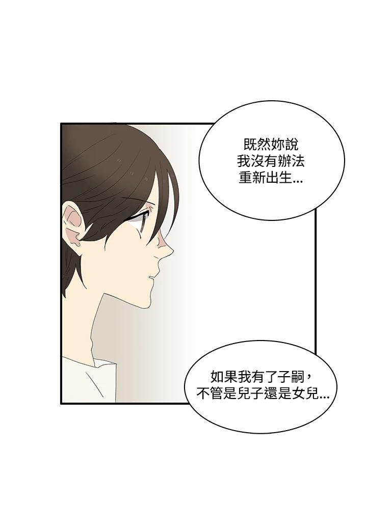 《梅蒂纳》第72话 第42页