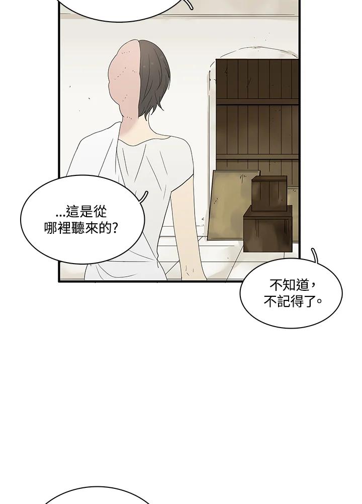 《梅蒂纳》第72话 第38页