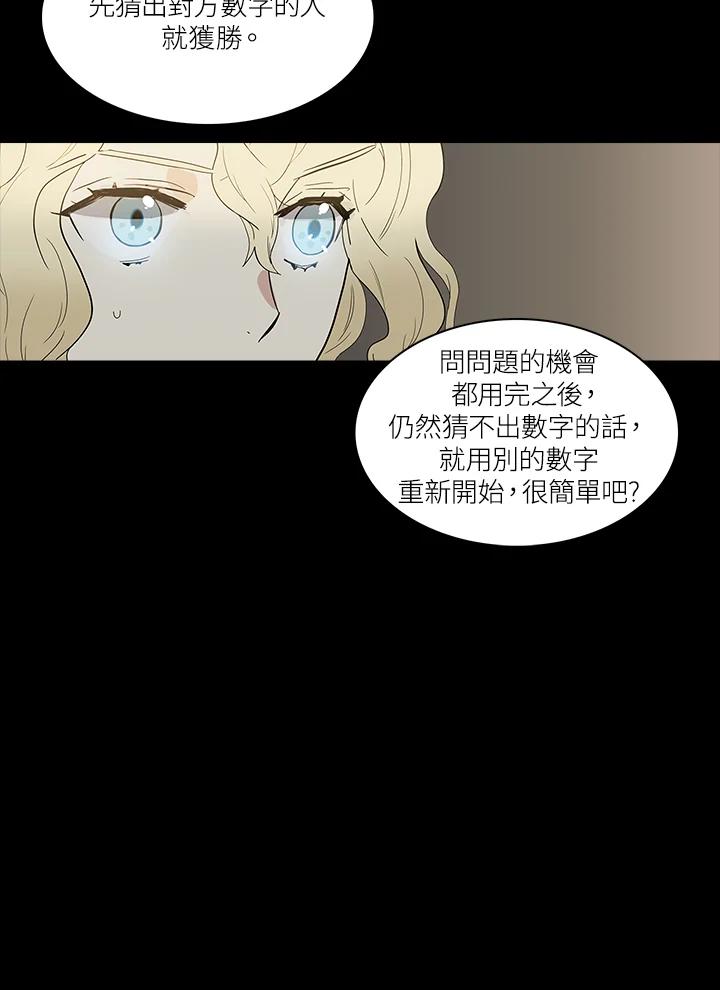 《梅蒂纳》第72话 第9页