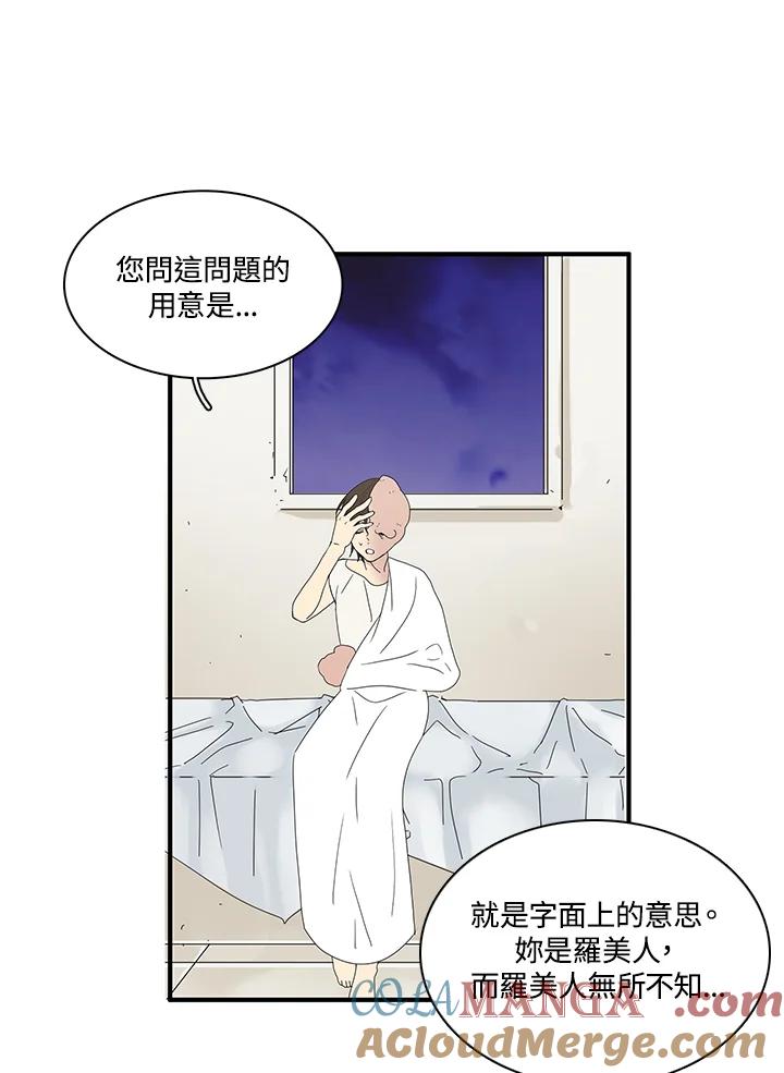 《梅蒂纳》第72话 第28页