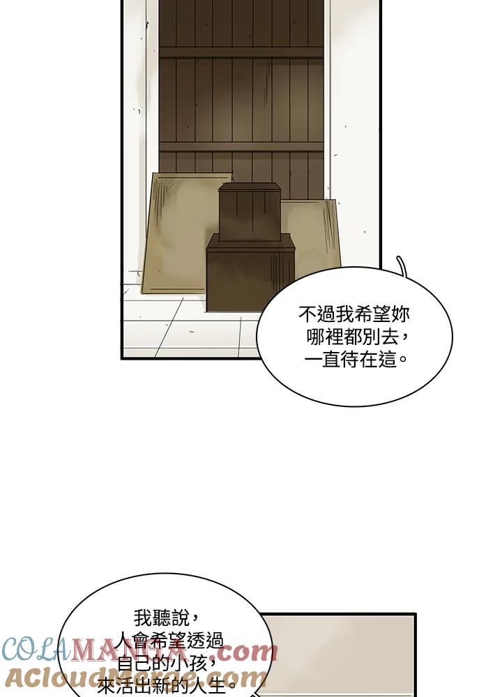 《梅蒂纳》第72话 第37页