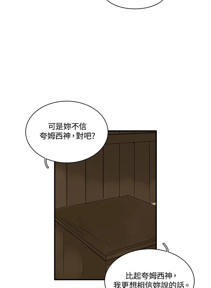 《梅蒂纳》第72话 第30页
