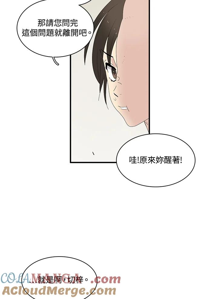 《梅蒂纳》第72话 第25页