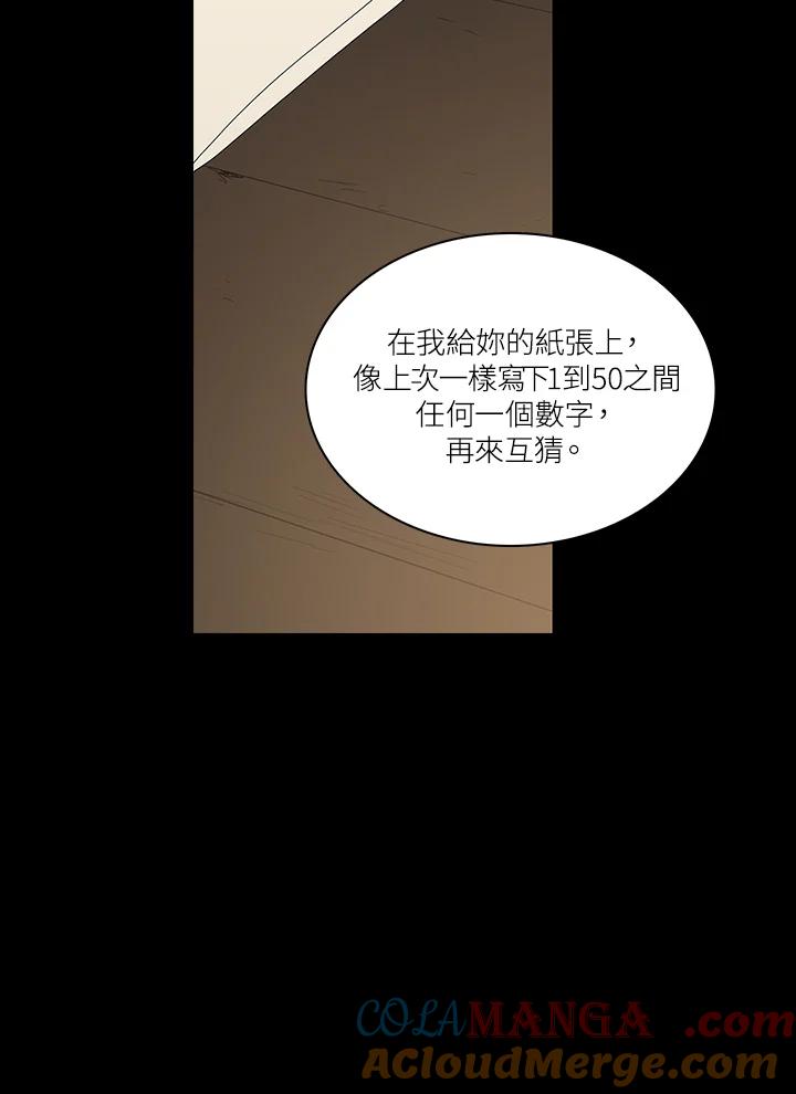《梅蒂纳》第72话 第7页