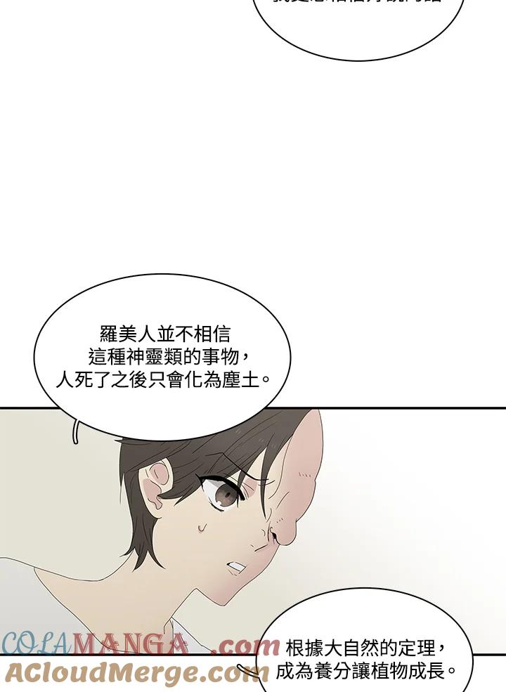 《梅蒂纳》第72话 第31页