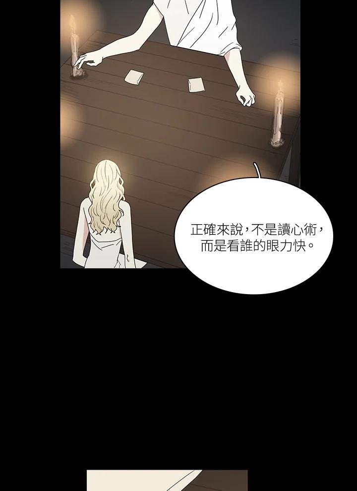 《梅蒂纳》第72话 第6页