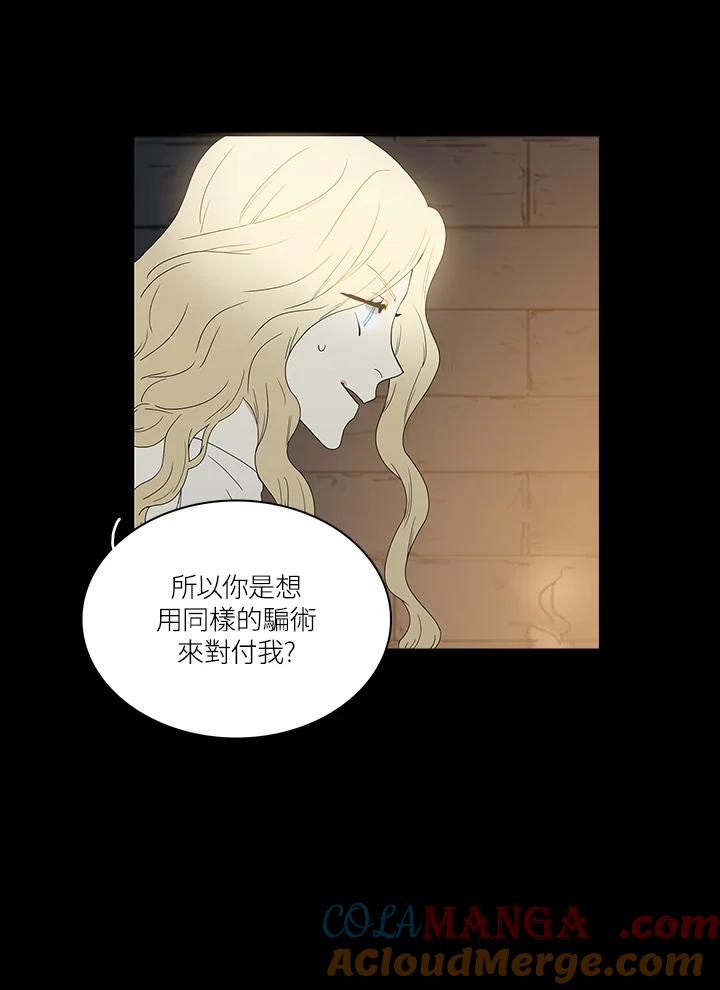 《梅蒂纳》第72话 第4页