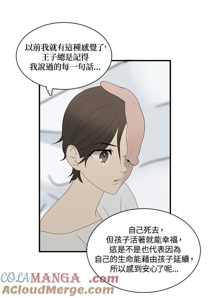 《梅蒂纳》第72话 第40页