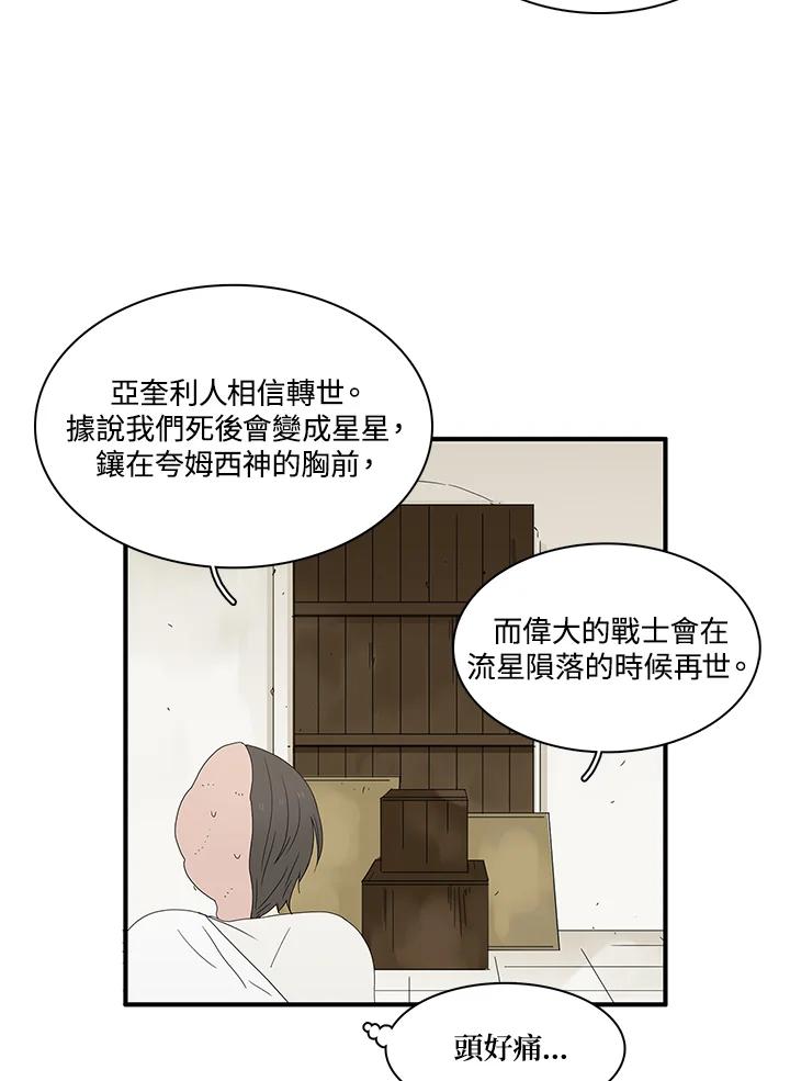 《梅蒂纳》第72话 第29页