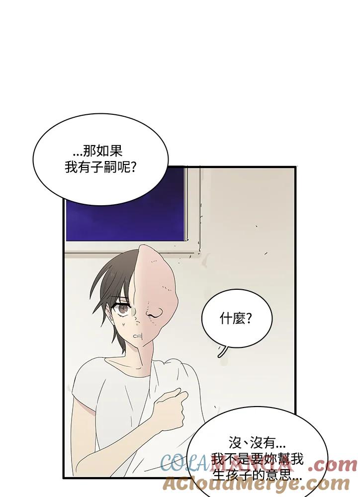 《梅蒂纳》第72话 第34页
