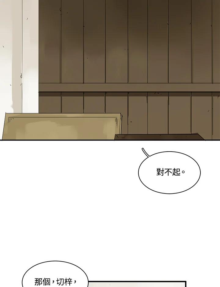 《梅蒂纳》第72话 第21页