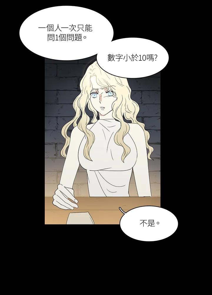 《梅蒂纳》第73话 第29页