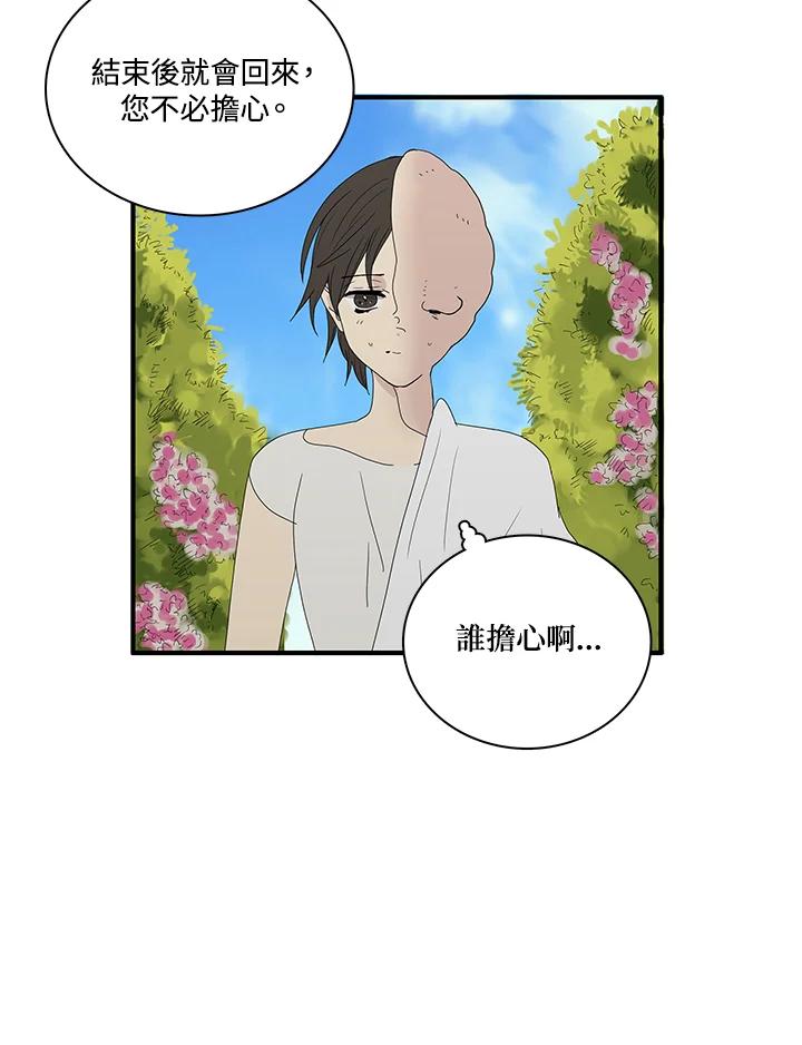《梅蒂纳》第73话 第3页