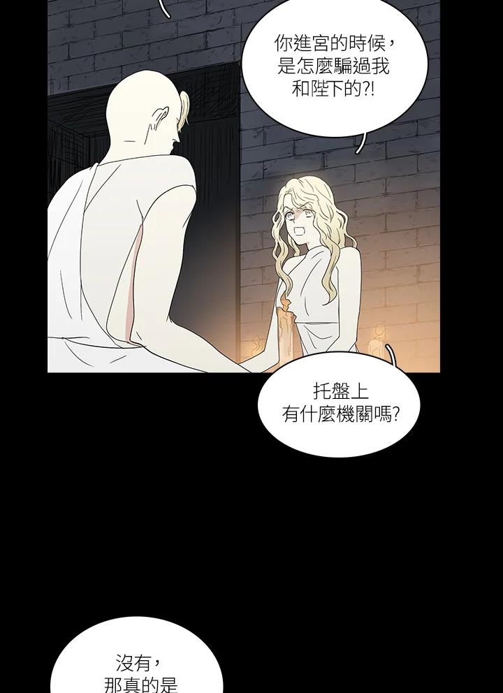 《梅蒂纳》第73话 第50页