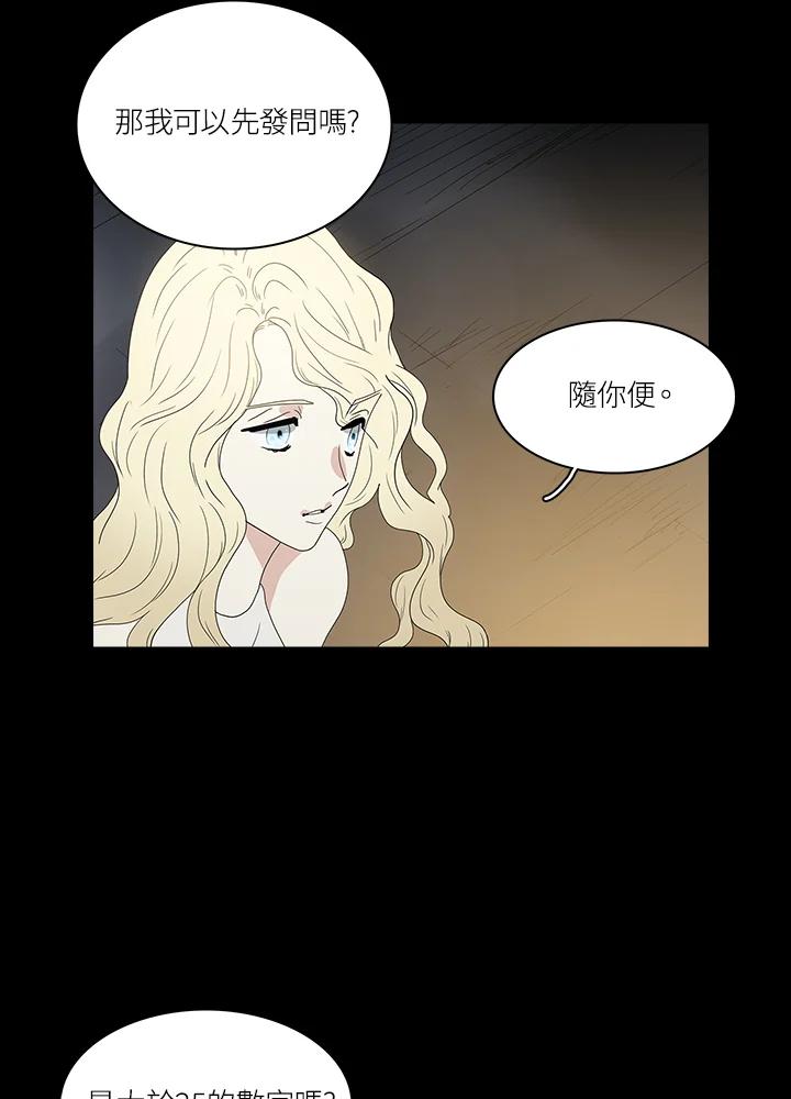 《梅蒂纳》第73话 第23页