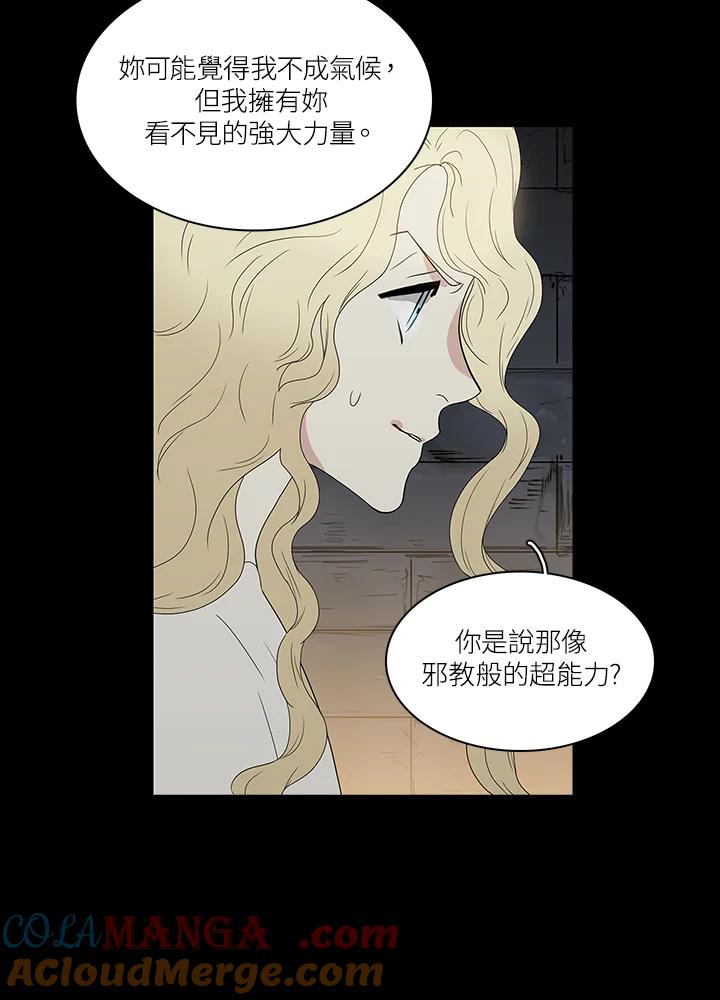 《梅蒂纳》第73话 第31页