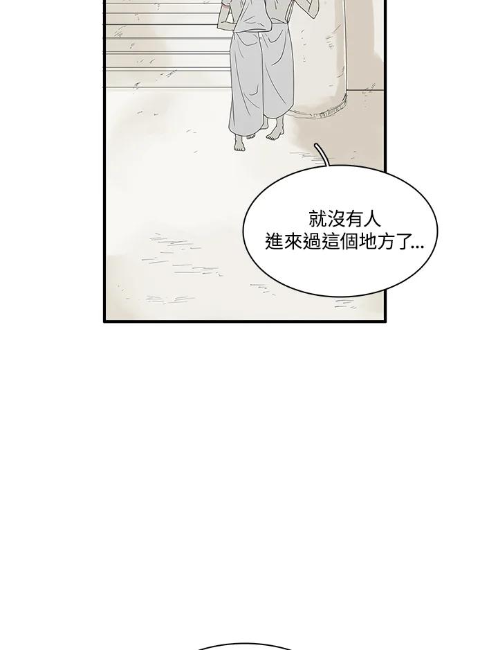 《梅蒂纳》第73话 第9页