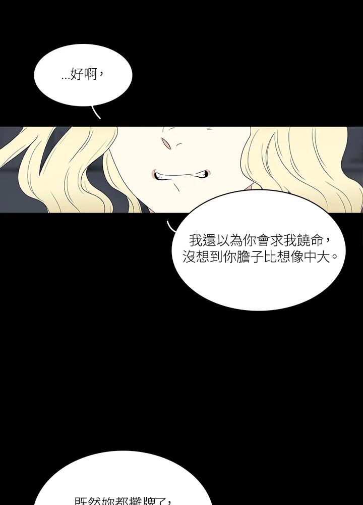 《梅蒂纳》第73话 第36页