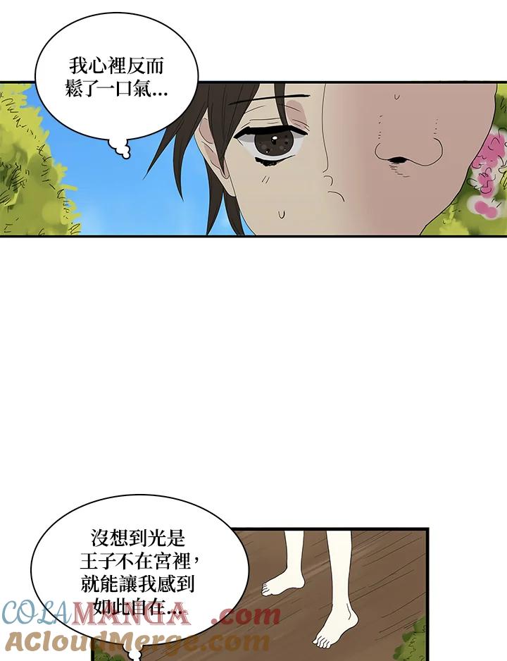 《梅蒂纳》第73话 第4页