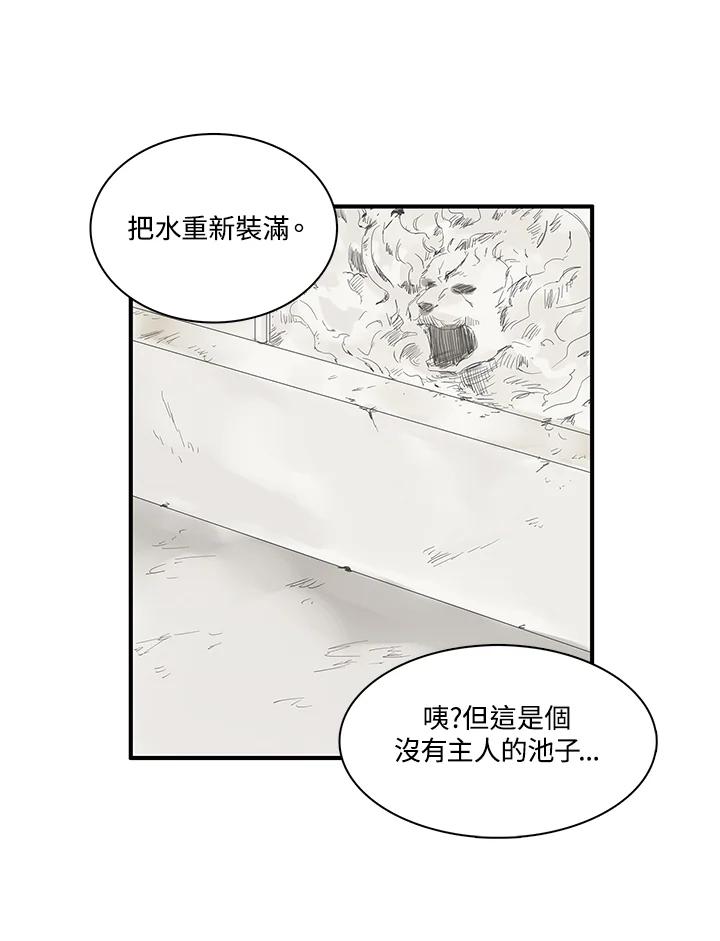 《梅蒂纳》第73话 第11页