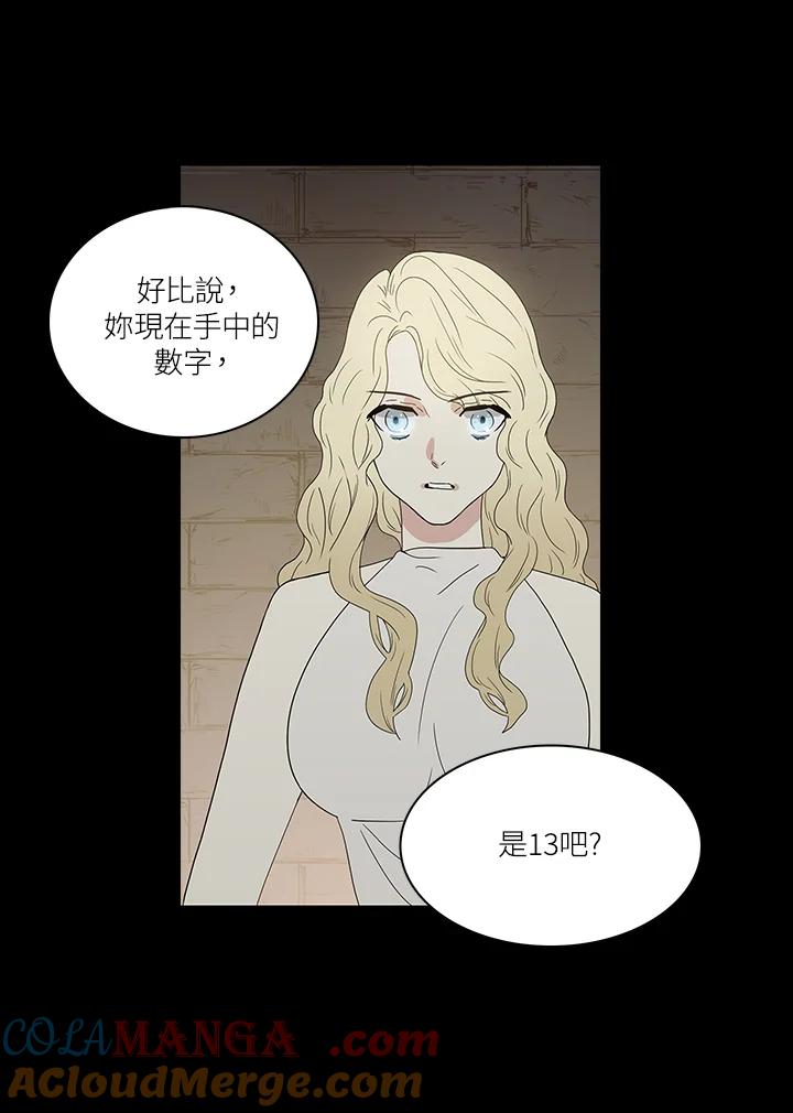 《梅蒂纳》第73话 第52页