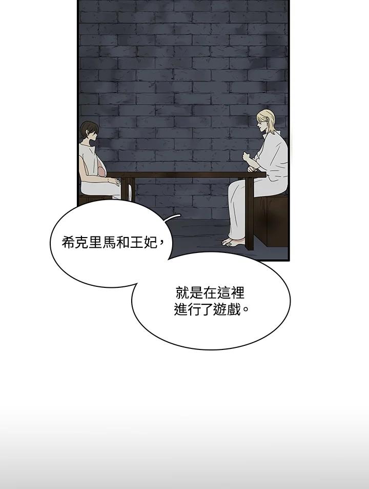 《梅蒂纳》第73话 第20页