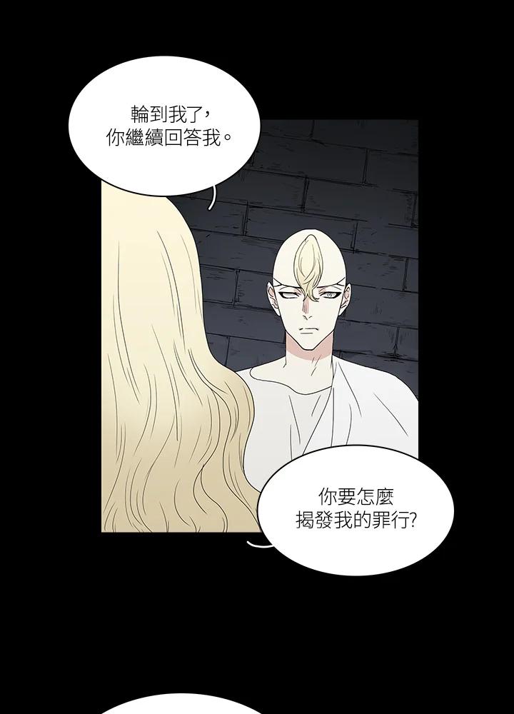 《梅蒂纳》第73话 第30页