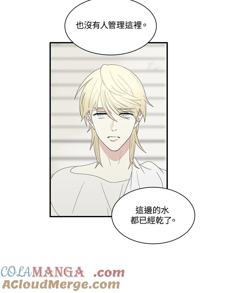 《梅蒂纳》第73话 第10页