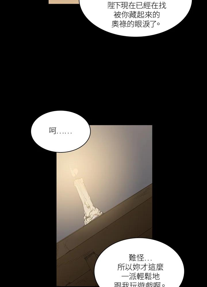 《梅蒂纳》第73话 第33页