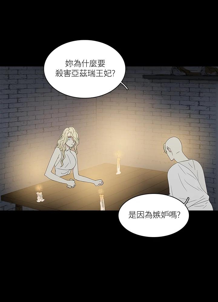 《梅蒂纳》第73话 第39页