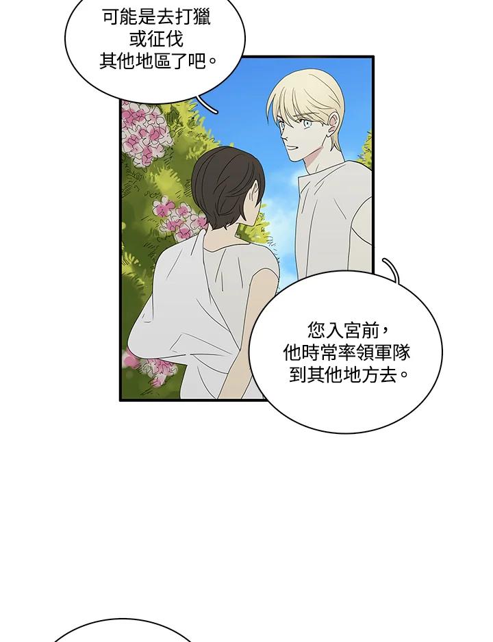 《梅蒂纳》第73话 第2页