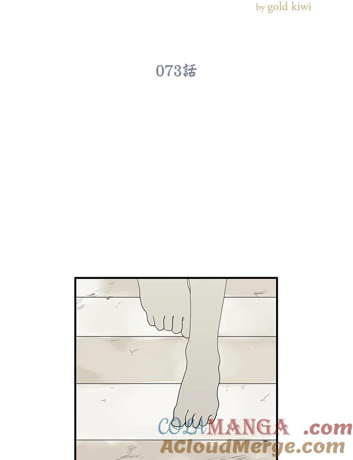 《梅蒂纳》第73话 第7页