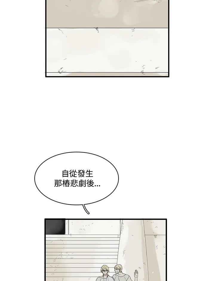 《梅蒂纳》第73话 第8页