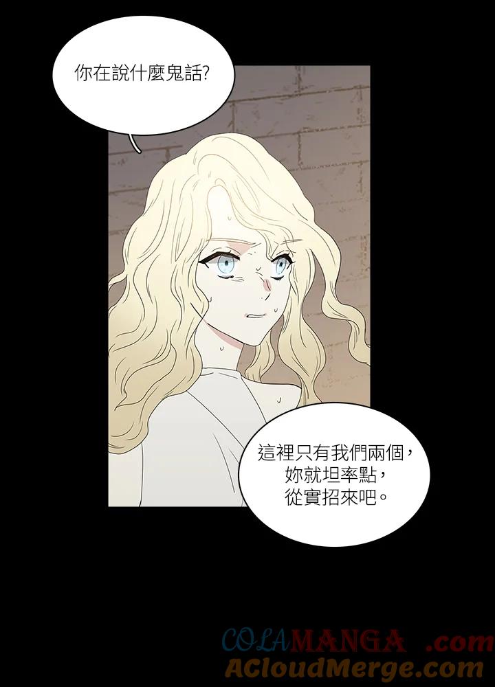 《梅蒂纳》第73话 第40页
