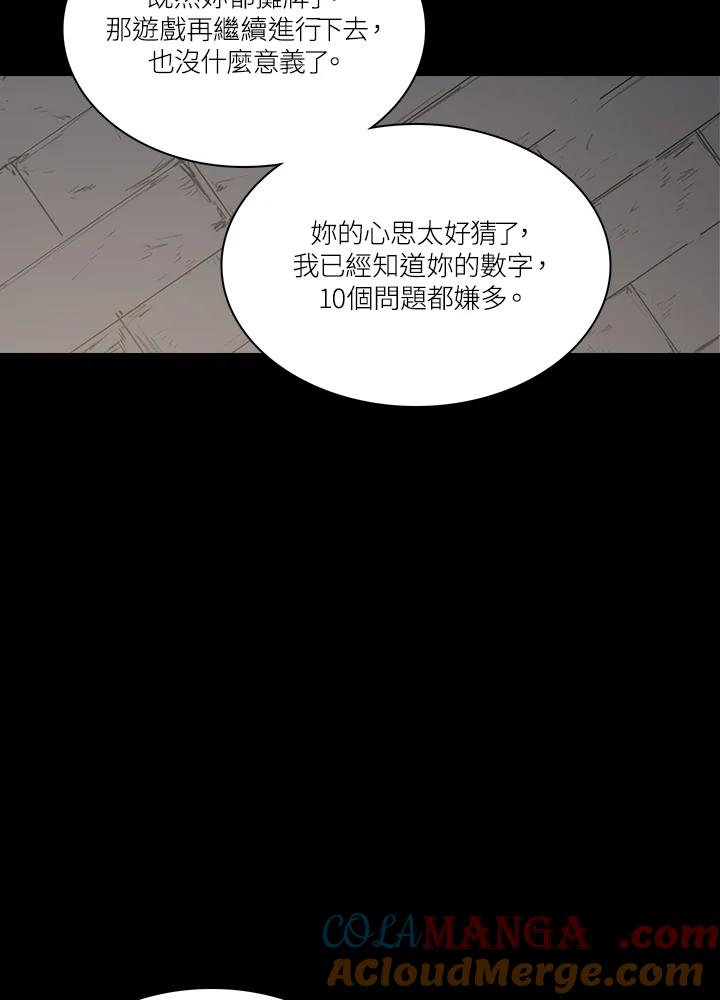 《梅蒂纳》第73话 第37页