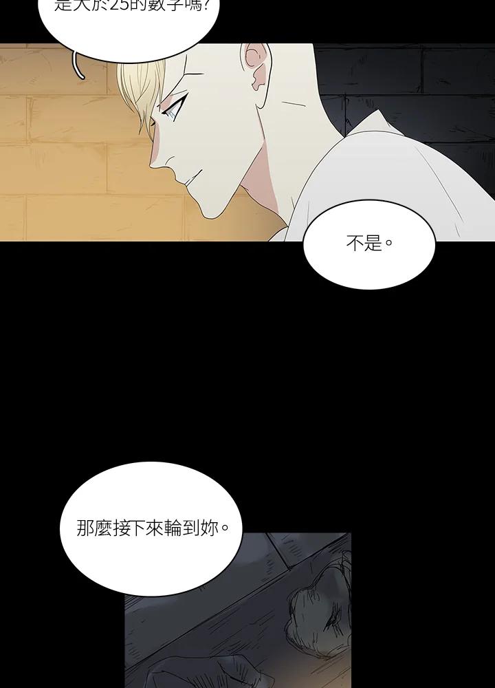 《梅蒂纳》第73话 第24页